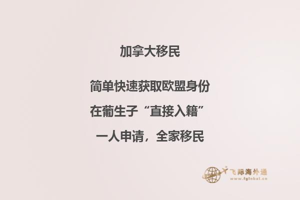 投資移民加拿大好嗎？加拿大投資移民優(yōu)勢(shì)告訴你答案！