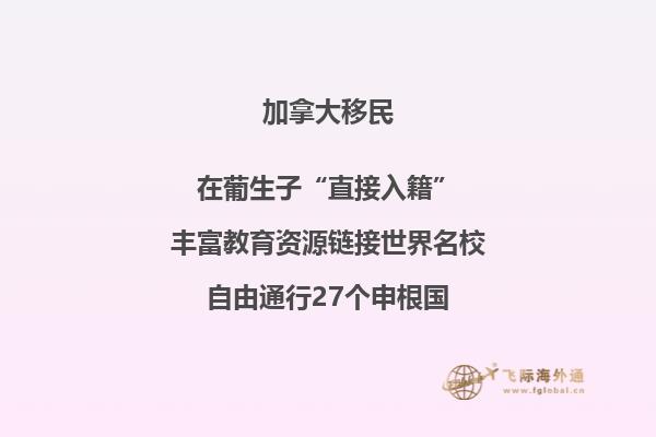 加拿大移民福利待遇如何，移民加拿大方式有哪些？