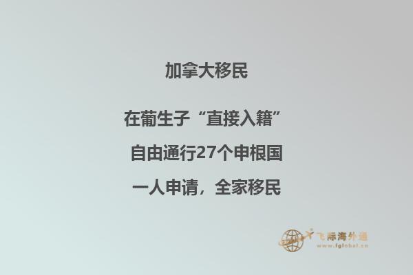 加拿大移民最新情況與政策，移民加拿大必備！