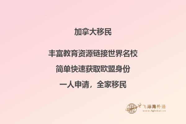 加拿大聯(lián)邦技術(shù)移民申請(qǐng)條件是什么，優(yōu)勢(shì)怎么樣？