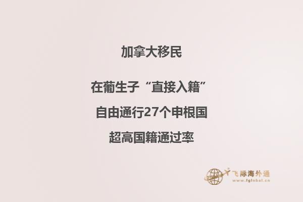 加拿大移民政策又出新利好，對中國申請人好處更多！