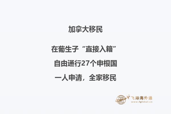 加拿大移民最新政策，推出全新移民方式！