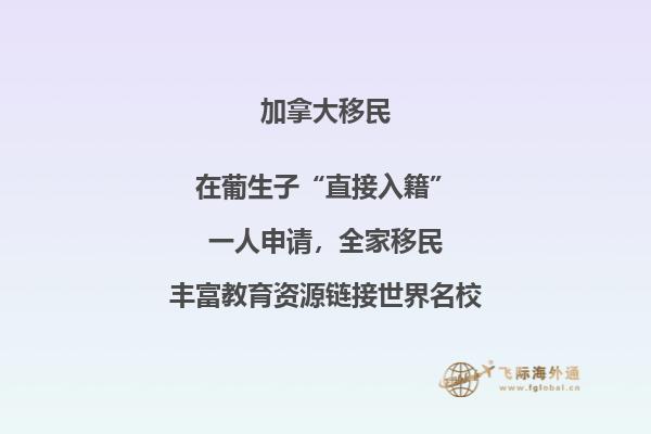 哪些人適合加拿大留學(xué)移民？三分鐘帶你了解！