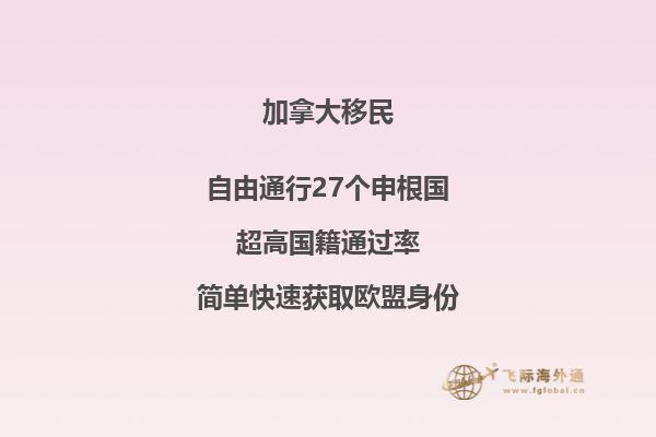 2020加拿大移民新政策，利好重新來襲！
