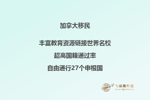 為什么選擇移民加拿大，五大移民理由分析！