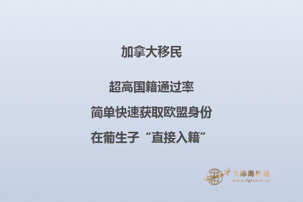 為何選擇移民加拿大，移民優(yōu)勢大盤點！