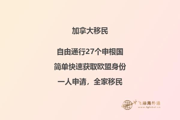 什么是加拿大移民紙?移民紙的作用是什么？2.jpg