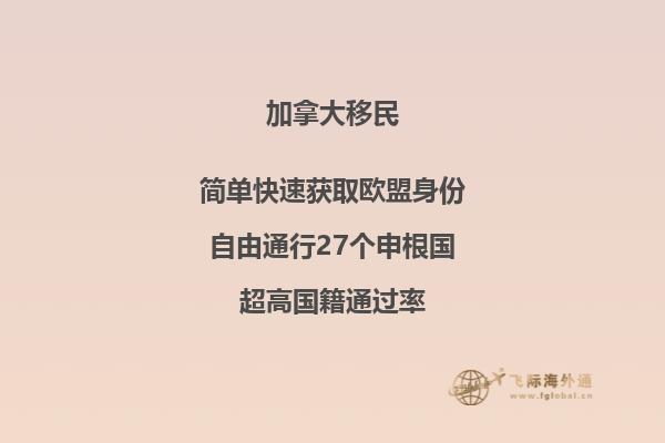10萬(wàn)人民幣可以移民哪個(gè)國(guó)家？加拿大移民解讀