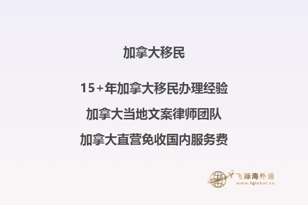 獨生子女移民加拿大：如何享受全家福？