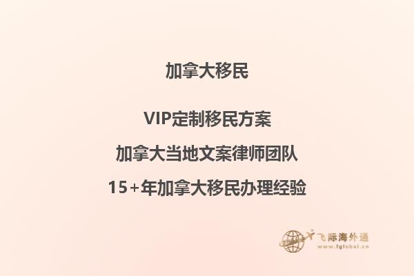 想了解加拿大親屬移民條件？看這里！