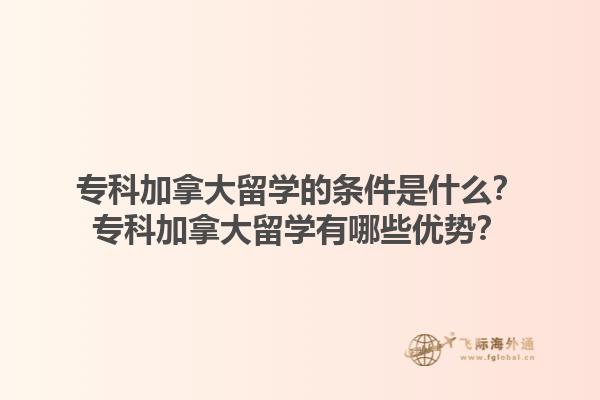 ?？萍幽么罅魧W(xué)的條件是什么？?？萍幽么罅魧W(xué)有哪些優(yōu)勢(shì)？