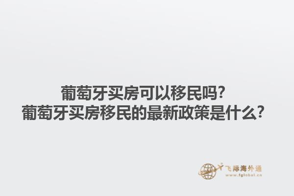 加拿大移民的最新政策是什么？加拿大移民的主要優(yōu)勢(shì)是什么？1.jpg