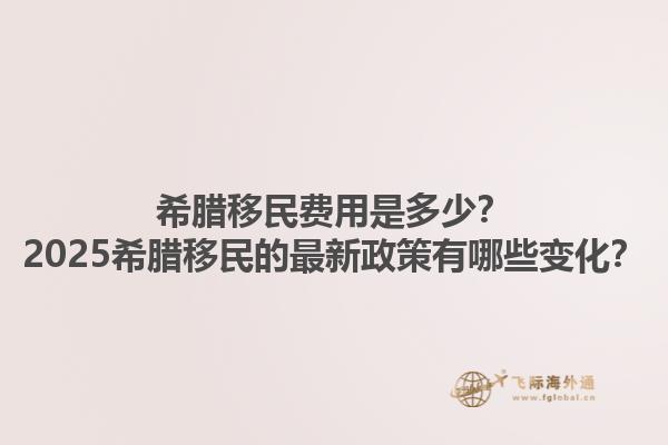 投資移民加拿大有哪些選擇？怎么投資移民去加拿大的核心路徑是什么？1.jpg